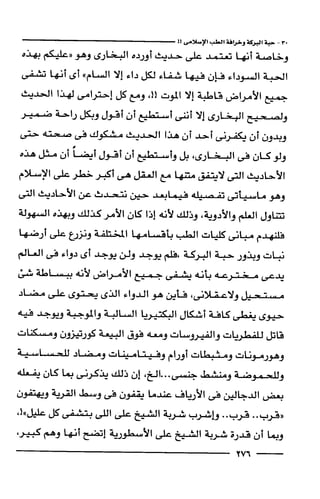 وهم الاعجاز العلمي