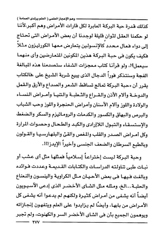 وهم الاعجاز العلمي