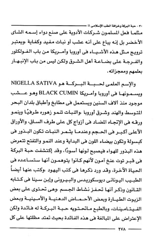 وهم الاعجاز العلمي