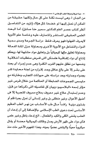 وهم الاعجاز العلمي