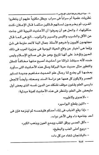 وهم الاعجاز العلمي