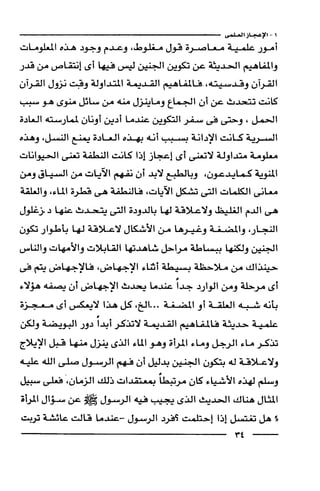 وهم الاعجاز العلمي