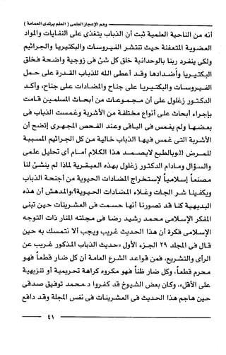 وهم الاعجاز العلمي