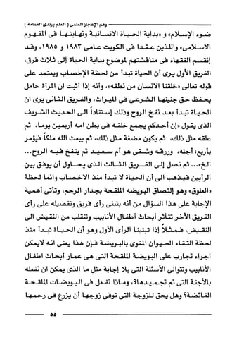 وهم الاعجاز العلمي