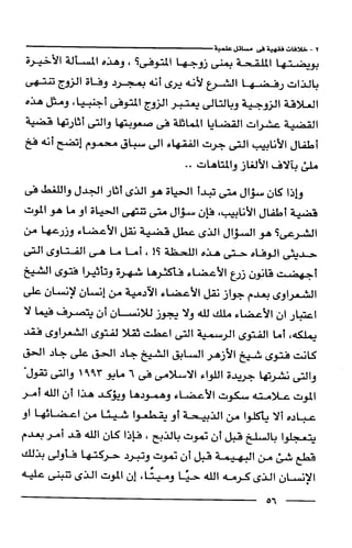 وهم الاعجاز العلمي