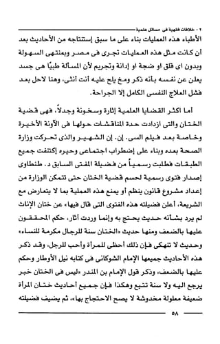 وهم الاعجاز العلمي