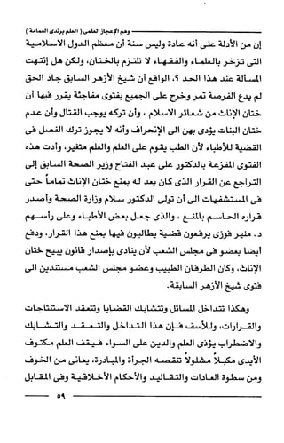 وهم الاعجاز العلمي