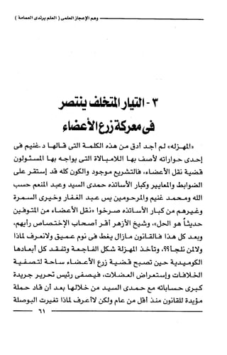 وهم الاعجاز العلمي