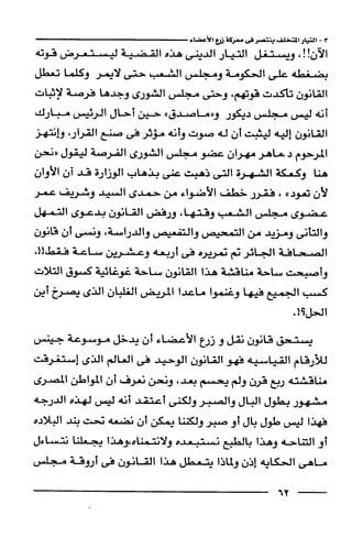 وهم الاعجاز العلمي