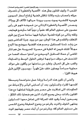 وهم الاعجاز العلمي