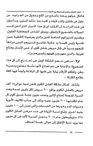 وهم الاعجاز العلمي