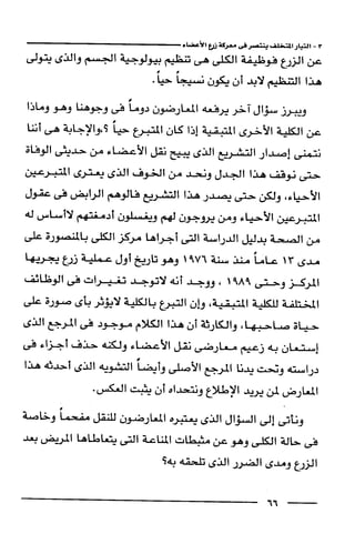 وهم الاعجاز العلمي