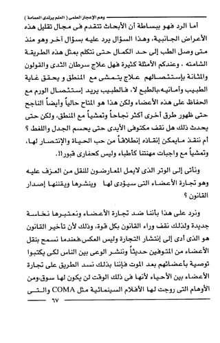 وهم الاعجاز العلمي