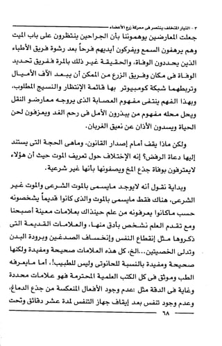 وهم الاعجاز العلمي