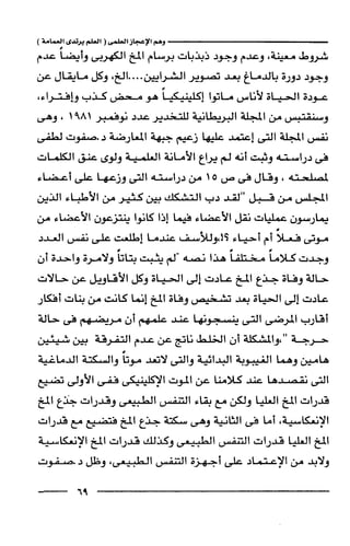 وهم الاعجاز العلمي