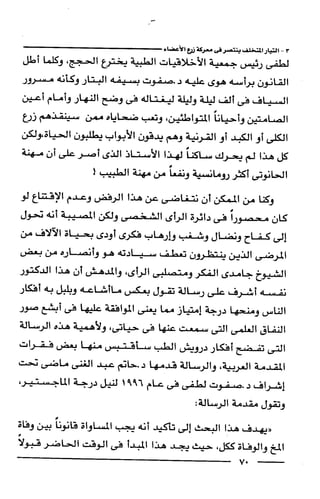 وهم الاعجاز العلمي