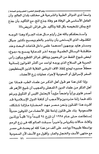 وهم الاعجاز العلمي