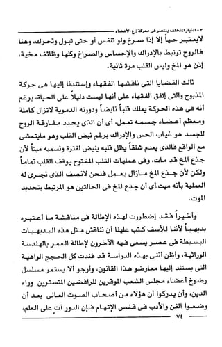 وهم الاعجاز العلمي