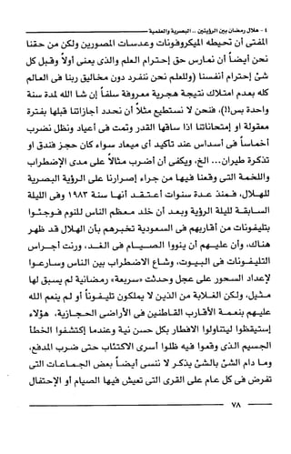 وهم الاعجاز العلمي