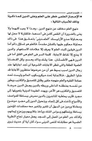 وهم الاعجاز العلمي