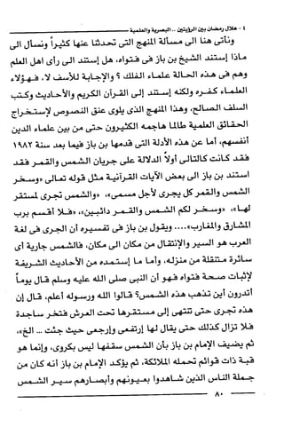 وهم الاعجاز العلمي