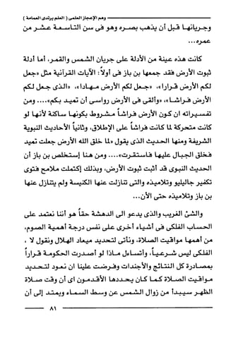 وهم الاعجاز العلمي