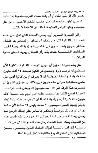 وهم الاعجاز العلمي