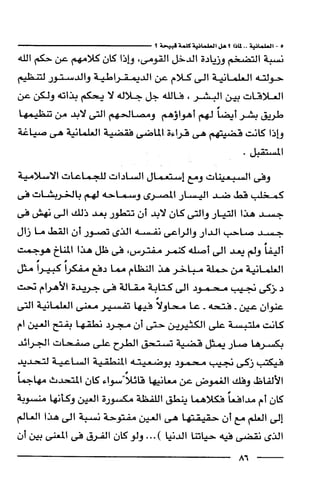 وهم الاعجاز العلمي