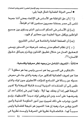 وهم الاعجاز العلمي