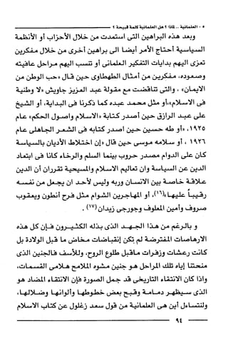 وهم الاعجاز العلمي