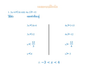 เฉลยแบบฝึ กหัด
 
