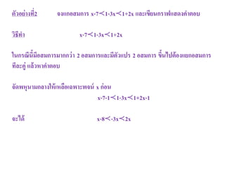 การแก้อสมการ
