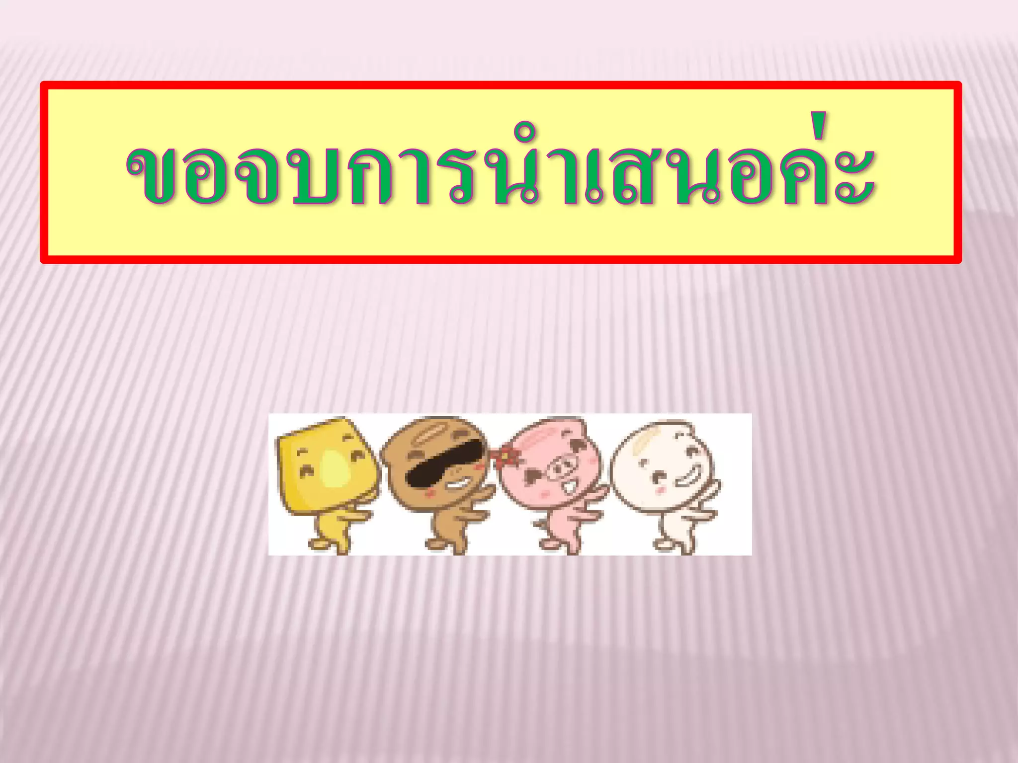 อสมการเครื่องหมายไม่เท่ากัน