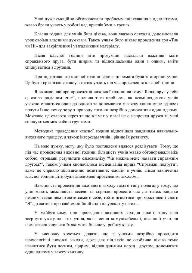 Бланки Аналізу Відвіданого Уроку Зразок