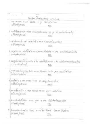 โจทย์ปัญหา