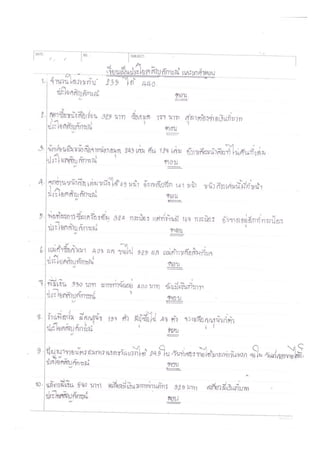 โจทย์ปัญหา
