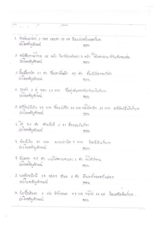 โจทย์ปัญหา