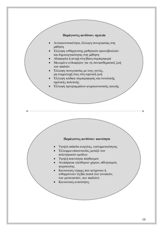 Π ρ γνε κνύο : σοε
       α ά οτς ιδνυ χλί ο

 ναω ιτ όηαέλιη υεγσα ση
Α τγ ν ι ττ, λε σνρα ί τ
         σκ       ψ        ς
  μθσ
   άη η
 λε ηεθρυσ ς αηιώ πω οολ ν
Έ λι νάρνη μ θτ ν ρ τβυι
      ψ             κ          ώ
  κιη ι ρι ττς τ μθσ
   αδμο γ όηα ση άη η
         υ κ
 δ φ ρα αοή τ β ι σμ ειοά
Α ι οί ή νχ ση ί η υ πρ ρ
    α             α      φ

Με μν εδ φρν ι τ σνιθμτ ήζ ή
    ι έο νι έο γ η υα η αι ω
    ω       α    α     σ     κ
  τν α ιν
  ω πιώδ
 λε ησνρα ί μ τυ γνί
Έ λι υεγσα ε ος οε ,
      ψ        ς       ς
  μ σ μ εοή ος τ σοι ζ ή
   η υμτχ τυ ση χλ ή ω
                    κ
 λε ηκ δ ασμ ειοά κι υοι ς
Έ λι ώ ι υ πρ ρς ασ νλ ή
      ψ    κ      φ         κ
  σοι ς οικς
   χλ ή πλ ιή
     κ     τ
 λε ηπορμ άω ψ χκι ν ή αω ή
Έ λι ργα μτ ν υοον ι ς γ γς
      ψ               ωκ




      Π ρ γνε κνύο : κιόηα
       α ά οτς ιδνυ ονττ

   ψ λ εί δ αεγ ςεκηαιόηα
  Υ ηά π εα νρί , γλμ τ ττς
         π       α      κ
   λε μ ει ι ν ς εαύ ω
  Έ λι α π ον ί μτξ τ ν
       μ   κ ωα
   πλ ι ι ν μ δ ν
    οισ κ ο άω
      τμ ώ
   ψ λ πκόηαπηυ μύ
  Υ ηή υνττ λθσ ο
   νπρε εεθρ ν ώ ω , αλτ μύ
  Α εάκι λύεω χ ρ ν θηι ο,
         α               σ
   ψ χγ γ ς
    υαω ία
   ον ν ένρε πυ νχνα ή
  Κ ι ι ς όμς ο αέοτι
      ω κ
   εθρύον η ί (κτ τ ν υα ώ ,
    ναρνυ τ β αά ω γνι ν
              α         κ
   τν εαα τντν α ιν
    ω μτνσώ , ω πιώ )
                   δ
   ον ν έαιόηε
  Κ ι ι ς ν ττς
      ω κ   σ




                                   10
 