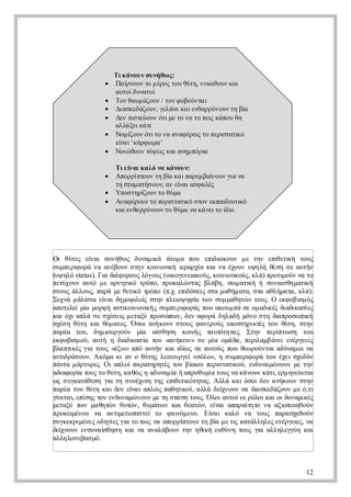 Τ κ νυ σ νθ ς
              ι άο ν υή ω :
             αρον ο έο τυ ύηνιθυ κι
            Π ί υ τ μρς ο θτ, ο ον α
                 ν               ώ
             ατίυαο
              υοδντί
             ο θυ άον τν οονα
            Τ ν αμ ζυ / ο φ βύτι
             ισεάονγλν κ ιναρνυ τ β
            Δακδζυ, εάε α εθρύον η ί  α
             ε π τ ον τμ τ ν τ πικπυ α
            Δν ι ε υ όιε ο α ο ε άο θ
                  σύ             ς
             αλξιάι
              λάεκ τ
             ο ί υ όιο α νφριτ πρ ττ ό
            Ν μζ ν ττ ν αα έε ο ει αι
                 ο             ς   σ κ
             ε α ‘άφ μ ’
              ί ικρ ω α
              ν
             οώ ον ύ ε κι νμ όι
            Ν ιθυ τψ ι α αη πρ
                       ς        α

             Τ ε α κ λ ν κ νυ:
              ιί ι α ό α άο ν
                ν
             πρίτυ τ β κ ιαεβί υ γ ν
            Α ορπον η ί α πρμ α ον ι α
                         α         ν   α
             τ σα αή ονα ε α αφ λς
              η τμ τσ υ, ν ί ι σ αέ
                            ν
             πσηί υ τ θμ
            Υ ο τρ ον ο ύα
                   ζ
             νφρυ τ πρ ττ ό τν κα ετ ό
            Α α έον ο ει αι σο επι υι
                          σ κ        δ κ
             κινα ρνυ τ θμ ν κ νιοδ
              αεθρύον ο ύα α άετ ίο   ι




Ο θτς ε α σνθ ς δνμκ άο α πυ ειώ ον μ τν ει τ ή τυ
 ι ύε ί ι υήω υα ι
           ν                 ά τμ ο π ικυ ε η π ει ος
                                        δ              θ κ
σμειοάν αέονση κι ν ήι αχ κι αέονυ ηήθσ σ ατν
 υπρ ρ α νβυ τν ο ω ι ε ρί α ν χυ ψ λ έη ε υή
      φ                      ν κ ρ α
(υ ηό
  ψ λ status). Γαδ φ ρυ λγυ (ο οεε κύ, κι ν οςκπ ποι ύ ν τ
                 ι ι οος όος ι γνι ος ο ω ι ύ, λ) ρτ ον α ο
                    ά          κ    α     ν κ           μ
πτχυ ατ μ αντ ότόο ποαώ τςβάη σ μ τ ήή σνιθμτ ή
 ε ον υό ε ρηι ρπ, ρκλ να λβ , ω αι
   ύ                    κ                      κ    υα η αι
                                                        σ    κ
σος λοςπρ μ θτ ότόο(π . ει σι σαμ θμ τ, σααλμ τ, κπ
 τυ άλυ, αά ε ει ρπ .χ π όε τ αή αα τ θήαα λ).
                         κ         δ ς
Σχάμ λ τ ε α δμφλί ση πε ψ φατ νσμ αηώ τυ. Ο εφ βσ ό
 υν άι α ί ι η ο ι ς τν λι η ί ω υ μθτ ν ος
          σ      ν        ε      ο                      κοι ς
                                                            μ
αοεε μ μρ ήατ ο ω ι ς υπρ οά πυαομ άσ ο αι ς ιδ αί
 πτλί ί οφ νι ι ν ή σμει ρς ο κυ π ε μ δ έ δ ι σε
          α           κν κ        φ                 κ ακ ς
κι χ αλ σ σέε μτξ πο ώ ω , δνα οάδλδ μν σηδ ποω ι
 α όι πά ε χσι εαύ ρσ π ν ε φ ρ ηαή όο τ ι ρσ π ή
                      ς                                α     κ
σέηθτ κι ύ αο. Ό ο αή ονσοςφ νρύ υοτρκέ τυθτ, ση
 χσ ύη α θμ τς σι νκυ τυ αεος πσηιτ ο ύη τν       ς
πρα τυ δμορον μ α θσ κι ς τυόηα. Ση πρ τ σ τυ
 αέ ο, η ι γύ ί ί ηη ο ή α τττς τν εί ω η ο
                   υ       α σ      ν                  π
εφ β μ ύ ατ ηδ δ α ί τυ «αήε » σ μαοάα πρ αβ νιεέγι
 κ οι ο, υή
     σ               ι ι σα ο
                      ακ        νκι ε ί μ δ, ει μ άε νρε ς
                                   ν             λ           ε
βα τ έ γ τυ «έω αόατνκιδ ςσ ατύ πυθω ονα αύα ο ν
 λπι ς ι ος ξ » π υή α ιω ε υος ο ε ρύτι δνμ ι α
     κ α                          ί
ατ ρσ υ. Α όακ α οθτςλι υγί όο ησ μειοάτυέε σεό
 νι ά ον κμ ι ν ύη ε ορε «σλ»,
   δ                           τ            υπρ ρ ο χι χδν
                                               φ
πναμ ρυε Ο αλί α αηηέ τυβα υπρ ττ ο, εδνμ νυ μ τν
 άτ άτρς ι πο π ρτρτς ο ίο ει αι ύ νυα ώ ον ε η
               .                     ι   σ κ
αιφ ρ τυ τ θτ, κ θ ς αυα ί ή πουί τυ ν κ νυ κτ εμ νύτι
 δ οί ος ο ύη αώ η δνμα αρθμα ος α άον άι ρ ηεεα
   α α                                               ,
ω σ γαάεηγ τ σ νχ ητςει τ όηα. Α λ κ ι σι ε αήονση
 ς υκτθσ ι η υέι η π ει ττς λά α όο δν νκυ τν
                  α        σ    θ κ
πρατυθτ κ ι ε ε α αλ ς αηι ίαλ δί ονν δ σεάονμ ό ι
 αέ ο ύη α δν ί ι πώ πθτ ο, λά ε νυ α ι κδζυ ε ,τ
                        ν         κ       χ      α
γ εα, είη τν νυαώ ον ε ησά ητυ. Ό ο ατί ι όο κι ιυαιέ
 ί τι πσς ο εδνμ νυ μ τ τσ ος λι υο ο ρλι α ο δνμκς
 ν
μτξ τνμ θτνθτν θμτ νκι ετ ν ε α αααττ ν αι ο θύ
 εαύ ω αηώ υώ , υάω α θαώ , ί ι πρί ο α ξ πι ον
                                         ν     η        ο η
ποε έο ν ατ εω ιτίτ φ ι μν. Ενικλ ν τυ πρ σεον
 ρκι νυ α νι τ π ε ο αν εο ί
     μ               μ    σ      ό      α αό α ος αα χθύ
σγερμνς δγ ς ι τ π ς ααορ τυ τ β μ τ κτληε εέγι , ν
 υκκιέε οηί γ ο ω ν πρί ον η ί ε ι αάλλς νρε ς α
                   ε α            π      α   ς             ε
δί ονεσνί η ηκι αααάοντνηιήεθν τυ γ αλλγύ κι
 ε νυ νυασ σ α ν νλβυ η θ
  χ               θ                    κ υύη ος ι ληεγη α
                                                  α
αλλσβσ ό
 ληο εα μ.



                                                           12
 
