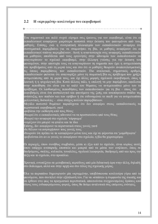 2.2   Η«κ υ μν» κ υτύ α ο εφ βσ ο
         ρ μ έη ολορ τυ κ οιμ ύ



Έ ασ μ νι κι ούσ χόερμ σι έενςγ τνεφ β μ, ε α όι ι
 ν η ατ ό α πλ υν ύη α τ ρυε ι ο κ οι ό ί ι τ ο
          κ                     ς         α       σ   ν
επι υι ί νφρυ μκόεα πσσά ση έτσ τυ φ ι μνυαό τυ
 κα ετ ο αα έον ι τρ οοτ τν κα η ο α οέο π ος
    δ κ               ρ                          ν
μθτς Ε ί ς εώ η σ νρ τ ή πε ψ φα τ ν επι υι ν αα έε όι
 αηέ. π η, ν
          σ          υτι ιπ κ λι η ί ω κα ετ ώ νφρι τ
                                ο             δ κ
σση αι πρμ α ε γ ν σα αήε τ β , ο μ θτςαα έον όιο
 υτμτ ά αεβί ι ι α τμ τσι η ί ι αηέ νφρυ τ ι
        κ        ν    α                α
επι υι ί πν π ρμανυ. Α τ ηαατ τιασιαα οέ επι υι ν
 κα ετ ο σ άι α εβί ν υή ννι ο ί τ νφ ρς κα ετ ώ
    δ κ        α        ο            σ χ    ς         δ κ
κιμ θτ ν αοί τιαό τυ εεντςση αυα ί τ νεπ ι υιώ ν
 α αηώ , πδ εα π ος ρυηέ τν δνμα ω καδ τ ν α
               δ                                     ε κ
ααν ρ ον τ σοι εφ β μ , ση έλιη γώ η γ τν έτσ τυ
 νγω ί υ ο χλ ό κ οι ό τν λε
        σ         κ        σ          ψ ν σ ς ι η κα η ο
                                                α
φ ι μνυ ση αουί τυ ν ααν ρ οντ σ μ σ πυέε ηατ εώ ι
 αν έο, τν πτχ ος α νγω ί υ η ηα ί ο χι νι τ π η
    ο              α             σ          α         μ    σ
τυπολμτς π τ μρ τυ κι τ όι ι αηέ θω ονααοεεμ τ έ
 ο ρβήαο α ό η ει ος α σο τ ο μ θτς ε ρύ νπτλσ αι ς
                      ά                                   κ
τ όο ς πρμ ά ε τν επι υι ν Πο ααυι , σ μ νι ς αι ό
 ι πι αεβσι ω κα ετ ώ .
 ς     ε          ς          δ κ     ι νλτ ά η ατ ό ρ μ ς
                                            κ       κ    θ
επι υι νφ ί τι τ ααν ρ ε μν τ σ μ τ ήβαω πόλμ πυχήε
 κα ετ ώ αν α όι νγω ί ι όο η ω αι ί ς ρβη α ο ρζι
    δ κ       ε             ζ            κ
ατ εώ ιη αότ μρ τυ, κι χ άλςμρ έ σοι ύεφ βσ ο, όω η
 νι τπσς π η ει ος α όι λε οφς χλ ο κ ο ι ύ π ς
   μ                ά                        κ      μ
λκι ήηψ χλγ ήβα Κ τ άλυ πλ ηει γ ν μ νπρμ ονο ε εα
 ετ ή
    κ      υοοι ί. αά λος άι π οή α η αέβ υ, φί τι
                κ                 ,    λ                 λ
ση ππί σ όιε α γ τ κλ τυ θμτςν ατ εω ίε μν τυ τ
 τν εο ηη τ ί ι ι ο αό ο ύαο α νι τ π ι όο ο ο
         θ       ν    α                       μ   σ
πόλμ. Ο λνα μνςππι σι τ νεπ ι υι νγ τ βα– όω όι ο
 ρβη α ι αθσ έε εο ήε ω καδ τ ώ ι η ί
                          θ ς         ε κ    α       πς τ
εφ β μ ς ί ι ν φ σ λγ όκι ανμν τςζή κι νπφυτ σάι τς
 κ οι ό ε α έα υι οι α φ ι εο η ω ς α αα ό εκο τδ η
      σ    ν        ο κ        ό                        ο
αάτξς ω πιώ κ ιω εήω ήόι νυα ώ ετ πι γ ν ατ εω ί ι
 νπυη τν α ιν α τν φ β ν τεδνμ νιο αδ ι α νι τ π ε
              δ                                ία     μ   σ
μλοτ έ δσ οί – ε α σόο πλώ πρμ ά ε ν
 ελνι ς υ κλ ς ί ιτχς ολ ν αεβσω .
       κ       ε    ν
Μεάο πσ σό θμ τν πρδχτιόιδν αα έε σος επι υι ύ τ
   γλ ο οτ υάω ααέεα τ ε νφρι τυ κα ετ ος α         δ κ
πρ ττ άεφ β μ ύγ τ
 ει αι κ οι ο, ι ί
   σ κ        σ     α
-φ β τιη εδ η η π τυ θτς
  ο άατν κί σ α ό ος ύε
             κ
-θω εόι επι υι ς δντία α ρσαεσιπ τυ θτ
  ε ρίτο κα ετ ό αυαεν τ ποττύ εαό ος ύε
              δ κ                                ς
-θω ετν νφ ρ σο χλί‘άφ μ ’
  ε ρίη αα οά τ σοε κρ ω α
                        ο
-νμζυ όιπρία τί κιαία
  οί ν τμοεν φαν α τ δ
     ο               ε       ι
Ε ίη, δν νφρυ τ πρ ττ ά τυ γνίγ τ
 π ς ε αα έον α ει αι σος οε ι ί
   σ                  σ κ           ςα
-δ θλυ ν αη υή ον ος οε τυ
  ε έον α νσχσυ τυ γνί ος   ς
-θω ον τπέεν τ κτφρυ μ ν τυ κι χν φρνασ ‘αόρφα
  ε ρύ όι ρπια α αα έον όα ος α όια έοτι α μ μθετ’
-φ β ύτιτα ογνίτ αα έον τ σοε , η ί θ χι τρψ ι
  ο οναόι ν ιοε ο νφρυ σο χλί βα α ε οεέ ε
                   ς                 ο        ρ

Ο πρ χςόο σ νθ ς υβ ί ιμσ κ έωα ότ σοε , ε α κρ ςατς
 ι ει έ, πυ υήω σ μ α ε έα ι ξ π ο χλί ί ι υί υέ
    ο                 ν,               ο ν     ω
όο υάχι νπρή εοτ ακ ι αρ αότ μτ τ νεηί ν όω σ
 πυ πρε αεακς ππε α μ κι π α άι ω νλ ω , π ς ε
                    ί      ά        α       κ
δ δό οςσάε, κλ ε , τυλτςσοιά ε φ ρί δ δο έ αό α πο τν
ι ρμ υ, κ λς υι ί οαέε, χλ λω οε , ι ρμς π κ ιρς η
 α             κα          κ      α α
τξ κιο χλί σο ραλ .
άη α τ σοε , τ πούι
           ο        ο

Χ οι , ετπζ α σ μτβτ έ πρ δυ αό ίδ ατ ή ρ ση άλ, δλδ
 ρν ά νοί τιε εααι ς ει ος π μα ι κι ώ α τν λη ηαή
    κ      ε        κ    ό        δ κ
σο ιλι ααλ κι τν ρή α σο έο τς χλ ή μρς
 τ δ ε μ , λά α ση αχ κ ιτ τλςη σοι ς έα.
    ά μ                           κ

Ό ατ π ρπν δμορονμ «κυμν», υο όκυακυτύαγρ αότ
 λ α α αάω ηιυγύ ί ρμ έη πβ σοσ ολορ ύω π ο
                     α
φ ι μν, πυ υτ εση εά λ σ τυΓαν «σ ά ε η υφ ν τς ιπς α
 αν εο ο σνε ί τν ξπω ή ο. ι α πσι σ μ ω ί η σω ή κι
   ό         λ                       »      α
ν έθυ σοφ ς απαμ τ άπρσαι , αατύτι υχοι έε δάε α ό
α ρον τ ω τ ργαι ειττ ά π ι να σ γρν μνς ρσι π
                   κ       κ    ο         σ       ς
όος ος νι εό εος οε , όω θ δύ ε νλτ ά τ εό εε εόηε.
 λυ τυ εδ φρμνυ φ ρί π ς α ομ ααυι σι πμνς νττς
          α          ς              κ ς




                                                         14
 
