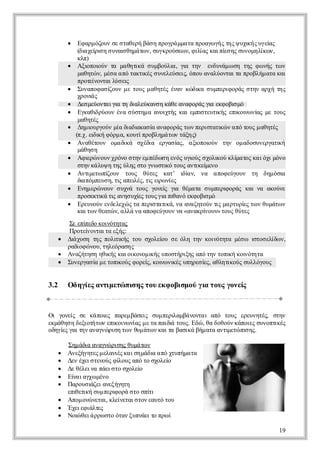  φ ρ όον ε τθρ βσ πορ μαα ραω ή τς υι ς γί
       Ε αμ ζυ σ σαεή ά η ργά μ τ πογ γςη ψ χ ή υε ς
                                                  κ   α
         (δ χίσ σ νιθμ τνσγρύε νφλ ς απ σ ς υοηίω ,
           ι ε ιη υα ηάω , υκοσω , ι α κιί η σνμ λ ν
           α ρ       σ                 ί     ε       κ
         κπ
          λ)
        ξ πι ντ μ θτ άσ μολ , γ τν εδνμ σ τςφ νςτ ν
       Α ι ο ύ α αηι υβύι ι η νυά ω η η ω ή ω
            ο ο          κ       α α
         μθτ νμσ α ό ατ έ σ νλύε , όο ααύνα τ πολμ τ κι
          αηώ , έα π τκι ς υεεσι πυ νλοτια ρβή αα α
                          κ        ς
         ποε οτιύ ε
          ρτ ννα λσι
              ί       ς
        υαο α ί υ μ τυ μ θτςέα κ δ ασ μειοά ση αχ τς
       Σνπφ σζ ν ε ος αηέ νν ώ ι υπρφ ρς τν ρή η
                  ο                   κ
         χοις
          ρν ά
        εμύνα γ τ δ λύασ κθ αα οά γ εφ β μ
       Δσ εοτιι η ι εκνη άε νφ ρς ι κ οι ό
                    α   α                α     σ
        γαι ύυ έασ ση ααοχή κι μιτυι ςει ι ν ςμ τυ
       Εκθ ρον ν ύτμ νι ς α επ ετ ή π ο ω ί ε ος
               δ               τ       σ   κ    κν α
         μθτς
          αηέ
        η ι ρον ί δ δ κσα νφ ρς ω πρσαι ν π τυ μ θτς
       Δ μο γύ μα ι ι α ίαα οά τ ν ειττ ώ α ό ος αηέ
              υ       αα                    κ
        (π . ε ι φ ρ ακυίρβηάω τξς
          .χ ικ όμ , οτπολμ τν άη)
              δή
        νθτυ οαιά σέι εγσα, αι ο ύ τν ο αουεγτ ή
       Α αέ ν μ δ
               ο      κ χδ ρα ί
                            α     ς ξ πι ν η μ δσνραι
                                      ο ο               κ
         μθσ
          άη η
        φεώ ον ρν ση επδ σ εό υι ς χλ ο κί τς α όι όο
       Α ι νυ χόο τν μ έω η νς γ ύ σοι ύ λ αο κ ιχμν
             ρ                       ο     κ   μ
         ση κ λψ τς λς τ γω τ ό ος νιε εο
          τν άυ η η ύη σο ν σι τυ ατ ί ν
                               κ       κμ
        νιεω ί υ τυ θτς κτ ια, ν α ο εγυ τ δμ σ
       Α τ τ π ον ος ύε α’ δ ν α πφύον η η όι
             μ   ζ                 ί                     α
         δ πμεσ , τ αε έ, τ ε ω ί
          ι όπυ η ι πι ς ι ι ν ς
           α        ς λ     ςρ ε
        νμρ νυ σ χά τυ γνί γ θμ τ σ μειοά κιν αον
       Εη εώ ον υν ος οε ι έαα υπρ ρς α α κύε
                              ς α            φ
         ποετ ά ιαη υί τυ γ π αό κ οιμ
          ρσκι τ νσ χ ς ος ι ι ν εφ β ό
                κ ς      ε    α θ       σ
        ρυον νεεώ τ πρ ττ άν ααηον ιμ ρυί τ ν υάω
       Ε ενύ εδλχ ς α ει αι , α νζτύ τ α τρ ς ω θμτ ν
                            σ κ            ς     ε
         κιω θαώ , αλ ν αο εγυ ν «ααρ ον τυ θτς
          ατ ν ετ ν λά α πφύον α νκί υ» ος ύε
                                        ν
        Σ εί δ κι ττς
         ε π εο ον ηα
            π     ό
        Π οε οτια ξς
         ρτί νατ εή:
            ν
       ιχσ τςπλ ι ςτυσοε υσ όητνκι ττ μσ ι ο εί ν
      Δάυη η οικ ο χλί ε λ η ον ηα έω σ σλ ω ,
                   τή       ο            ό       τ  δ
        ρδ φ νυτλόαη
         αι ώ ο, ηερσ ς
          ο
       νζτσ ηι ς αοκνμκς πσήι ς π τν οι κι ττ
      Α αήηη θ ή κιιοο ι υοτρξ αό η τπ ή ο όηα
                 κ        ή       η        κ  ν
       υεγσα ε οι ύ φ ρί κι ν έ υηεί , αλτ ος υλγυ
      Σνρα ίμ τπ ος οε , ο ω ι ς πρσε θηι ύ σλόος
                    κ   ς ν κ        ς     κ


3.2    Ο ηί ατ εώ ιη τυ κ οιμ ύ ι τυ γνί
        δ γ ς νι τ πσ ς ο εφ βσ ο γ ος οε
           ε   μ                   α     ς


Ο γνί σ κ πι πρμ άε σμ ει μάοτιαό τυ εεντς ση
 ι οε ε ά ο ς αεβσι υ πρ αβ ννα π ος ρυηέ τν
      ς      ε         ς     λ                   ,
εμθσ δξ ττν π ον ν ς ε α αδ τυ. Ε ώ θ δθύ κπι σνπιέ
κάη η ει ήω ει ι ί μ τ πιά ος δ , α οον άοε υοτ ς
         ο     κ ω α        ι                  ς   κ
οηί γ τν νγώ ιη ω θμ τ ν α τ βσκ βμ τ ατ εώ ιη.
 δγ ς ι η ααν ρσ τ ν υ άω κια αιά ή αα νι τ π ς
   ε α                                  μ    σ

        Σ μ δ ααν ρσς υάω
         η άι νγώ ιη θμ τν
             α
       νξγτς εαι κ ιη άια ό τπμ τ
      Α εήηεμλν ς α σ μδ π χυήαα
                   έ       α
       ε έεσεος ί υ αό ο χλί
      Δν χι τνύ φλ ς π τ σοε
                     ο        ο
       ε έεν πεσο χλί
      Δ θλια άι τ σοε  ο
       ί ιγω έο
      Εν αχ μν
          α
       αοσάεαεήηη
      Π ρυ ι ι νξγτ
               ζ
       ει τ ή υ πρ οά τ σί
        π ε κ σμ ει ρ σο π ι
          θι       φ      τ
       πμ ν ντικε εασο ευό ο
      Α ο οώ εα, λί τι τν ατ τυ
                    ν
       χιφάτ
      Έ εειλε   ς
       ο θι ρω τ όα ξπάιο ρ ί
      Ν ι εά ρ σο τν υνετ πω
          ώ

                                                       19
 