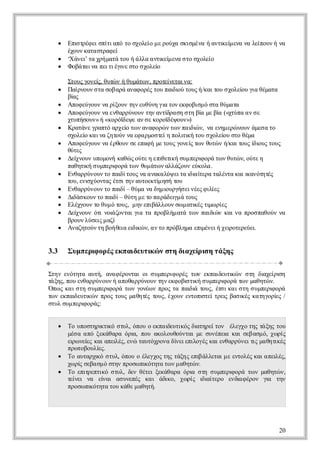  π τέεσί αότ σοε μ ρύασιμν ή νι ίεαν λίον ν
      Ε ι ρφι πτ π ο χλί ε οχ κσέα ατ ε ν α ε υ ή α
          σ       ι       ο              κμ   π
        έον αα τα ε
         χυ κτσρφί
      
      ‘Χ νιτ χή αά ο ή λα νι ίεα τ σοε
          άε α ρ μτ τυ άλ ατ ε ν σο χλί
            ’                κμ        ο
       οάα ν πιιγ ε τ σοε
      Φ β τια ετέι σο χλί
                    ν       ο

       Σος οε , θτν θμτ νποε εαν:
        τυ γνί υώ ή υάω , ρτ ντια
              ς                 ί
       αρον τ σβ ρ αα οέ τυ α ι τυ ή α τυ χλί γ θμτ
      Π ίνυ σα ο αά νφ ρς ο πιο ος /κιο σοε υ ι έαα
                                 δύ             ο α
       βς
        ί
        α
       πφύον α ί υ τν υύη ιτν κ οιμ σα ύαα
      Α ο εγυ ν ρξ ν η εθν γ ο εφ βσ ό τ θμ τ
                   ο           α
       πφύον α ναρνυ τν νί α η τ β μ β («χύα ν ε
      Α ο εγυ ν εθρύον η ατ ρ σ ση ί ε ί τπ α σ
                               δ        α   α
       χυήον ή οό εε ν ε οο έον
        τπσυ» «κρϊ ψ α σ κρϊ ψ υ»)
                    δ           δ
       ρτν γατ αχίτ ν νφ ρ ν ω π ιώ , ν εη εώ ον μσ τ
      Κ αάε ρπό ρε ω αα οώ τ ν αδ ν α νμρ νυ άεα ο
                     ο                ι
       σοε κ ια ηον α φ ρο τ η οικ τυ χλί σο έα
        χλί α ν ζτύ ν εα μσε πλ ι ο σοε υ τ θμ
           ο                  ί     τή       ο
       πφύον α ρον ε πφ μ τυ γνίτν υώ ή α τυ ίος ος
      Α ο εγυ ν έθυ σ εα ή ε ος οε ω θτ ν /κιοςδ υ τυ
                                     ς              ι
       θτς
        ύε
       ε νυ υοοήκθ ς ύε ει τ ή υ πρ οά ω θτ νοτ η
      Δί ον πμν αώ οτ η π ε κ σμ ει ρ τ ν υώ , ύε
         χ                    θι        φ
       πθτ ή υπρ οά ω θμ τ ν λάον ύοα
        αηι σ μει ρ τ ν υ άω αλζυ εκλ.
           κ      φ
       ναρνυ τ πι τυ ν αααύ ετ ιατρ τλνα α ι νττ
      Εθρύον ο α ίος α νκ λψ ιαδ ί α αέτ κικ όηέ
                    δ                ι ε         α    ς
       τυει ύνα έσ τν υοκίηήτυ
        ο, ν χοτς τιη ατετ σ ο
            σ                μ
       ναρνυ τ πι – θμ ν δμορή ενεφλ ς
      Εθρύον ο α ί ύα α η ι γσιές ι ε
                    δ           υ         ί
       ι σ ον ο α ί θτ μ τ π ρδι ά ος
      Δδ κυ τ πι – ύη εο α άε μ τυ
         ά        δ               γ
       λχον ο υ ό ος μ ν πβλον ω αι ς ι ρε
      Ε έγυ τ θμ τυ, η ειάλυ σ μ τ έ τ ω ί
                                      κ μ ς
       ε νυ όι ο ζνα γ τ πολμ τ τ νπι ώ κι απο πθύ ν
      Δί ον τ νι οτι ι α ρβή αά ω αδ ν α ν ρσ αον α
         χ        ά     α                 ι
       βον ύε μ ζ
        ρυ λσι αί
              ς
       νζτύ τ βήε ε ι να τ πόλμ ει νι χι τρύι
      Α αηον η ο θι ικ , ν ο ρβηα π έεή ε οεεε
                     α δώ               μ     ρ   .


3.3     Σ μ ειο έ επ ιετ ώ ση ιχίιη άη
         υ πρ ρς κ αδυι ν τ δαε σ τ ξς
             φ          κ       ρ

Ση εόηαατ, αα έοτιο σ μειοέ τνεπι υι νση δ χίι
 τν νττ υή νφρνα ι υπρφ ρς ω καδ τ ώ τ ι ε σ
                                     ε κ       α ρη
τξςπυ ναρνυ ή πθρύον η εφ β τ ή υπρ οάτν αηώ .
άη, ο εθρύον α οα ρνυ τν κ οι ι σ μει ρ ω μθτ ν
                              σκ      φ
Ό ω κ ι τ σ μειοάτ νγνω πο τ πιάτυ, έ ι α σησ μειοά
 π ς α ση υπρ ρ ω οέ ν ρς α α ι ος τ κ ι τ υπρ ρ
              φ               δ      σ           φ
τνεπι υι νπο τυ μ θτ τυ, έονετπ τί ριβσκς αηοί /
ω κα ετ ώ ρς ος αηέ ος χυ νοι ε τε α ι κ τγρ ς
      δ κ             ς          σ    ς    έ      ε
συ σμ ειοά:
 τλ υ πρ ρς
         φ


       ουοτρ τ όσυ, όο ο καδυιό δ τρίο έεχ τς άη τυ
      Τ πσηι ι τλ πυ επ ι τ ς ι ηετν λγο η τξς ο
                κκ            ε κ α
       μσ α όξκθρ όι πυαοοθύτι εσνπι κι εαμ , χ ρς
        έα π εάαα ρ , ο κλυονα μ υέε α σβ σ ό ω ί
                        α                  α
       ε ω ε ς α αε έ, εώτυόρν δ εει γς α εθρύετ μ θτ έ
        ι νί κι πι ς ν ατχοα ί ιπλ έ κιναρνιι αηι ς
        ρ ε        λ            ν   ο           ς    κ
       πωοολ ς
        ρ τβυί .
               ε
       οατρι συ, όο οέεχς η τξς π άλτι ε νοέ κι πι ς
      Τ υαχ ό τλ πυ λγο τς άη ει λεα μ ετλς α α ε έ,
               κ                     β               λ
       χ ρ σβ σ ό τν ρσ π όηα ω μ θτ ν
        ω ί εα μ ση ποω ι ττ τ ν αηώ .
          ς               κ
       οει ετ όσυ, δνθτι εάααόι σησ μειοάτ νμθτ ν
      Τ πτ πι τλ ε έε ξκθρ ρ τ υπρ ρ ω αηώ ,
            ρ κ                    α        φ
       τ νι ν ε α α υεέ κ ι άιο χ ρς ιατρ εδ φρν γ τν
        ε ε α ί ι σ νπς α δ , ω ί δ ί ο νι έο ι η
        ί       ν             κ        ι ε    α    α
       ποω ι ττ τυ άε αηή
        ρσ π όηα ο κθ μ θτ.
             κ




                                                     20
 