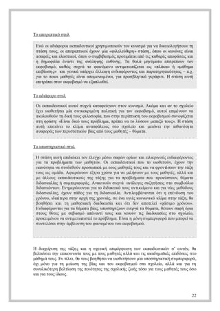 Τ ει ετ ό τλ
 ο π ρπι συ
    τ  κ

Ε ώο αι οο επι υι ίρσμ πι ν ο κν μ γ ν δ αοοή ον η
 ν ι δ φ ρικα ετ ο χη ιοο ύ τν υι ό ι α ι ι γσ υ τ
        ά      δ κ          ο      σ  α  κ λ
σάητυ, ο ει ετ ο έονμα«φλλύεη σάη όο ο κ ννςε α
 τσ ος ι πτ πι ί χυ ί ι εθρ » τσ , πυ ι αόε ί ι
             ρ κ             ε                    ν
α α ε κιλσι ίόο ο υβ α μ ς ρτ άα αό ικθρς πφ σικι
 σφί α εα τ ο πυ σ μι σ ό ποι τιπ τ ααέ αο ά ε α
     ς      κ,         β        μ     ς          ς
η δμ φλ έατ τς αάη η εθνς Τ θλ μνμτ ει έον τν
   η ο ια ννι η νλψ ς υύη. α οά ηύαα π ρπυ ο
        ί                                   τ
εφ βσ ό κ θ ς σχά τ φ ι μν ατ εω ί τιω «πάα ή «μ θμ
κ ο ι , αώ υν ο α όεο νι τ π εα ς λκ»
      μ               ν        μ  ζ             άηα
ειίσ ς κι ειάυάχιλε ηεδ φρνο κι ααη ηι ττς π .
πβ η» α γν
   ω          κ πρεέλι νι έοτς α πρτρτ όηα – .χ
                        ψ    α             κ
γ τ πι μθτςε α αο οω έο γ πο βηι γρφτ Η σά ηα τ
 ι ο ο ι αηέ ί ι πμ ν μνι ι ρσ λτ ά κά ι.
 α     ο       ν           , α      κ    ι    τσ υή
ει έεσο εφ β μ ν εαλ θί
πτ πιτν κ οι ό α ξπω ε
   ρ          σ          .


Τ αι οο τλ
 ο δ φ ρ συ
    ά

Ο επι υι ί υο σ χάκτφύονσο κν μ . Α όακ ι ντ σοε
 ι καδ τ ο α τί υν αα εγυ τν υι ό κμ α α ο χλί
      ε κ                         σ                ο
έε υ θτσι ί σ γερ έηπλ ι γ τνεφ β μ , ατί π έονν
χι ι εήε μα υκκι ν οικ ι ο κ οι ό υο ει νυ α
    ο             μ      τή α          σ      μ
α οοθύ τ δ ή ος ι σ φαπυ τν εί ω η ο εφ βσ ο σνψζτι
 κλυον η ι τυ φλ ο ί ο ση πρ τσ τυ κ οιμ ύ υο ί α
           κ     ο    ,        π                 ε
σηφ ά η «Ενι ι τυ πόλμ , πέεν τ λσυ μτξ τυ». Ησάη
 τ ρσ : ί δ ό ος ρβηα ρπι α ο ύον ε ύ ος
          α κ                             α      τσ
α τ ει ί ιτ κία ααφ λις σο σοε κιμινιτν π αόηα
 υή π ε ε ο λ
      τν      μ νσ άε   α τ χλί α ε ε η ι νττ
                                 ο       ώ     θ
αα οά τ ν ειττ ώ β ς π τυ μ θτ – θμ τ.
 νφ ρ ςω πρσαι ν ί αό ος αηέ ύαα
               κ  α           ς


Τ υοτρκιό τλ
 ο πσηιτ συ
        κ

Η σά ηατ ειώ ετν λγομσ σφ ν ρ νκιικι ύ εδ φρνο
   τσ υή π ικιο έεχ έω α ώ οί α ε ι ν ς νι έοτς
            δ                     ω    λρο      α
γ τ πολμ τ τ νμ θτν Ο επι υι ίπυ τ υ θτύ, έοντν
 ι α ρβήαα ω αηώ . ι κα ετ ο ο ο ι εον χυ η
 α                            δ κ         ο
ιαόηαν σ νεον ρσ π άμ τυ μ θτς ος α ν φ οτ ον η τξ
κνττ α υδθύ ποω ι ε ος αηέ τυ κι α ρνί υ τν άη
                      κ                       σ
τυ ω ο άα Α ι ώ ονέταχόογ ν μ ή ον ε ος αηέ, αλ κι
 ος ς μ δ. φε νυ ξρ ρν ι α ι σ υ μ τυ μθτς λά α
               ρ             α   λ
μ άλυ επι υι ύ τςτξςγ τ πολμ τ πυ πούτυ, θμ τ
 ε λος καδ τ ος η άη ι α ρβή αα ο ρκπον έαα
             ε κ           α
δ α κλ ς σμ ειοά. Α αι ύ σ χά αάοε σζτσισοσμ ολ
 ι σ αί ή υ πρ ρς νκν ν υν νλγς υηή ε τ υβ ύι
 δ    α         φ       ο                   ς       ο
δ α κνω . Ε ηεώ οτιι τ δ ατ ότυ ατ ε εοκιι νε μθδυ
 ι σ ότ ν νμρ ννα γ ο ι κι ος νι ί ν α γ ές εόος
 δ                   α   δ κ        κμ      α
δ α κλ ς έονπθςγ τ δ α κλ . Α τ α β ννα όι εέδσ τυ
 ι σ αί , χυ άο ι η ι σ αί νι μάοτι τ η πνυη ο
 δ    α            α    δ    α   λ
χόο, ιατρ ση αχ τς ρν ςσ έαυι κι ν όκίαση τξ, θ
 ρνυ δ ί α τν ρή η χοι , ε ν γ ς ον ι λ
       ι ε               ά       έ    ω κ   μ τν άη α
β ηήε κ ιτ μθσαή δ δ α ί κ ιόιδν α οεε «χσμ χόο».
 οθσι α η αη ι    κ ι ι σ α τ ε πτλί ά ιο ρνυ
                      ακ α
Ε δ φρνα γ τ θμτ β ςυοτρζυ εεγ τ θμτ, θτυ σφ όι
 νι έοτιι α έαα ί , πσηί ν νρά α ύαα έον α ή ρ
   α        α       α        ο                      α
σοςθτςμ σβ σ ό αέατ τυ κικ ον τ δ δ αί σο σοε ,
 τυ ύε ε εαμ πννί ος α ι ύ ι ι ι σε τ χλί
                                ν    ς ακ ς         ο
ποε έο ν ατ εω ιτίο ρβη αΕνι μ ν σ μειοά ο μ οεν
 ρκι νυ α νι τπσετ πόλμ . ί η όη υπρφ ρ πυ πρία
    μ         μ                α
σ νεέεση άβυσ τυ ανμνυ ο εφ β μύ
 υτλσι τν μλνη ο φ ι έο τυ κ οι ο.
                       ο           σ




Η δ χί σ τςτξςκιησει ει ρ ω ητ νεπι υι νσ α τν θ
   ι ε ιη η άη α
   α ρ               χτ ή π όφ σ ω κα ετ ώ ’ υή, α
                       κ   μ           δ κ
βλισιη ει ι ν τυ μ τυ μ θτς λάκ ιιααη α έ ει σισο
 ετ ετν π ο ω ί ος ε ος αηέ αλ α τ κδμ ϊ ς π όε τ
   ώ       κν α                     ς      κ   δ ς
μθμ τυ. Ε τ ε θ τυ βηή εν υ θτσ υ μα πση ι ι σ μειοά
 άη ά ος ν έ ι α ος ο θσια ι εή ον ίυο τρ τ ή υπρ ρ ,
           λ,               ο            κκ      φ
όι όογ τ μίσ τςβ ςκιτυεφ β μύσοσοε , αλ κιγ τ
 χ μ ν ι η ε η η ί α ο κ οι ο τ χλί λά α ι η
        α    ω      α          σ         ο        α
σνλ όεηβλίσ τς οόηα τς χλ ή ζ ή τσ γ τυ μ θτς ος σ
 υοι τρ ετ η η πιττς η σοι ς ω ς όο ι ος αηέ τυ ό ο
    κ       ω                κ        α
κιι τυ ίος
 αγ οςδ υ.
    α    ι



                                                   22
 