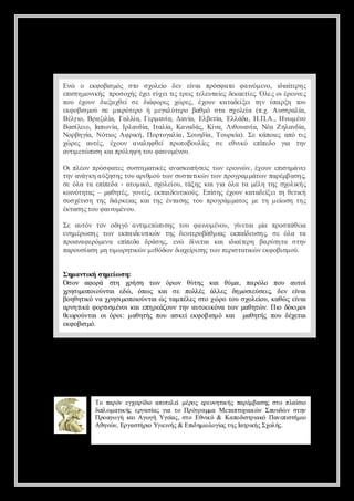 Π όοο
 ρλγς


 Εώ ο εφ β μς σο σοε δν ε α πόφ τ φ ι μν, ια εη
  ν     κ οι ό τ χλί ε ί ι ρσ αο αν εο δ ί ρ ς
            σ         ο     ν               ό     ιτ
 ει η οιή πο οή έετχιιτε τλυαε δκεί . Ό ε ο έενς
 π τμν ς ρσ χς χιύετ ρι εετί εατ ς λς ιρυε
   σ     κ               ς ς         ς     ε
 πυ έον δ ξχε σ δ φ ρς χ ρς έον κ τδί ιτν ύα ξ τυ
  ο χυ ι αθί ε ι οε ώ ε, χυ ααε ε η π ρη ο
           ε       ά                     ξ
 εφ β μύ σ μκόεο ή μγλτρ βθό σα σοε (π . Α σρλ ,
 κ οι ο ε ι τρ
      σ       ρ      εαύεο αμ τ χλί .χ υταί
                                          α           α
 Β λι Β αια Γ λί, Γρ αί, Δ ν , Ε βτ , Ε λδ, Η .Α Η ω έο
  έγ , ρ ζ ί αλ
     ο     λ,   α εμ ν α αί λεί λάα .Π ., ν μν
                            α      α
 Β σλι, Ι ω ί Ιλνί Ι λ , Κ νδς Κν, Λθυν , Ν αΖ λνί
  αί ο α ν , ραδ , τ ί ααά, ί
     ε    π α     α αα             α ι αί έ ηαδ ,
                                        ο α           α
 Ν ρηί Ν τ ςΑ ρ ή Π ροαί, Σ υδ , Τ υκ ). Σ κπι αότ
  οβ γ , όι φ ι , οτγλ
       α    ο   κ         α οηί ορί ε άο ς π ι
                                 α      α       ε     ς
 χ ρς ατς έον ααη θί πωοολ ς σ εν ό εί δ γ τν
 ώ ε υέ, χυ νλφ ε ρ τβυί        ε ε θι   κ π εο ι η
                                              π    α
 ατ εώ ι κιρλψ τυ α οέο.
  νι τ π η απόη η ο φ ι μνυ
    μ    σ            ν

 Ο πένπό φ τςσση αι ςαακπ σι τ νεεν ν έονειηάε
  ι λο ρσ αε υτμτ έ νσοή ε ω ρυώ , χυ π μ νι
                     κ         ς             σ
 τν νγη ύη η τυ ρθο τ ν υ ττ ώ τ ν ργα μτ ν αέβ σ ς
 η αάκ α ξσ ς ο αι ύ ω σσαι ν ω πορμ άω πρμ αη,
                   μ         κ
 σ όατ εί δ - αο ι , σοε υ τξςκι ι όατ μλ τςσοι ς
  ε λ α π εα τμκ χλί , άη α γ λ α έη η χλ ή
         π        ό     ο         α             κ
 κι ττς– μθτς γνί επι υι ύ. Ε ίη έονκτδί ιηθτ ή
  ο όηα
   ν      αηέ, οε , καδ τ ος π ς χυ ααε ε τ ει
                  ς     ε κ     σ          ξ     κ
 σσέιητςδ ρε ςκι η έτσςτυπορμ αο μ τ μίσ τς
  υ χτσ η ι κι α τς να η ο ργά μτς ε η ε η η
           ά α                               ω
 έτσ ςο φ ι μνυ
 καη τυ αν έο.
           ο

 Σ ατν τν οηό ατ ε πσς τυ φ ι μνυ γ εα μ πο πθι
  ε υό ο δγ νι τ ιη ο αν έο, ί τι ί ρσ άε
                   μώ        ο      ν    α        α
 εη έω η τ ν επ ι υιώ τςδυεοάμα επί υη, σ όα τ
  νμρ σ ς ω καδ τ ν η ετρβθ ι κα εσ ς ε λ α
                 ε κ             ς    δ
 πονφρμν εί δ δά η, εώ δ εα κιιατ η β ρττ ση
  ραα εόεα π εα ρσ ς ν ί τι α δ ί ρ α ύηα τν
              π            ν       ι ε
 πρυίσ μ τ ω ηι ν εόω δ χί σς ω πρ ττ ώ εφ βσ ο.
  αοσαη η ι ρτ ώ μθδ ν ι ε ιη τ ν ει αι ν κ οιμ ύ
           μ    κ       α ρ        σ κ


 Σ μ νιήσ μί σ :
  η ατκ η ε η
            ω
 Ό ο α οά ση χή η τ ν όω θτς κι θμ , π ρλ πυ ατί
  σ ν φ ρ τ ρ σ ω ρ ν ύη α ύα α όο ο υο
 χη ι πιύτιεώ όω κισ πλέ άλς δμσεσι δν ε α
 ρσμ οονα δ , π ς α ε ολς λε η οι ε , ε ί ι
     ο                                 ύ ς    ν
 βηηι ν χηιοο ύτι ς α πλς τ χ ρ τυσοε υ κθ ς ί ι
  οθτ ό α ρσμπι να ώ τμ έε σο ώ ο ο χλί , αώ ε α
      κ          ο                      ο     ν
 αντ άφ ριμνι α εη εζυ τνατε όατ νμθτ ν Ποδκμι
  ρηι οτ έο κι π ράον η υοι ν ω αηώ . ι όιο
     κ    σ                    κ
 θω ονα ο όο: μ θτςπυ α κί κ ο ι όκι μθτςπυδχτι
 ε ρύτι ι ρι αηή ο σ ε εφ βσ    μ α αηή ο έεα
 εφ β μ.
 κ οι ό
     σ




        Τ πρνεχιίοα οεε μρςεεντ ή πρμ α η σοπασο
         ο α ό γε δ πτλί έο ρυηι ς α έβ σς τ λίι
                   ρι                κ
        δ λ μ τ ή εγσα γ τ Π όρ μα Μεα τχ κ νΣ οδ νση
        ι ω αι ς ρα ίς ι ο ργαμ
         π     κ         α            τπυι ώ πυώ τν
                                          α
        Π ογ γ κι γ γ Υ ε ς σοΕ ν ό& Κ πδ τικ Π νπσή ι
         ραω ή α Α ω ή γί , τ θι
                          α      κ    αοι ραό αειτμο
                                         σ
        Α ηώ , Ε γσήι Υ ινς Ε ιηιλγ ς η Ιτι ς χλς
         θν ν ρα τρ γ ι & π μοοί τςαρκ Σ οή.
                    ο εή      δ     α      ή




                                                          3
 