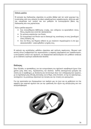 Πθν επδ
 ι ά μόι
  α    α

Η ει χ τς ι ι σα εαττι ε εάοβθόαότνκ λ χι σ ότς
  πτ ί η δ δ α ί ξράα σ μγλ αμ π ο αό ε ιμ η
    υα      ακ ς                          ρ
σ ννη η α ό ος ικύ ή ικ επι υέος κα ετ οςαλ κι π
 υάτσς π τυ ε ι ς ε ι κα εμνυ επι υι ύ, λά α αό
               δο    δά   δ        δ κ
τν ε ιόηα τ ν γνω κιτ ν μ θτ ν ν λι υγσ υ βσιτς
η τ μττ ω οέ ν α ω αηώ α ε ορή ον ά ε η
     ο                             τ
δ δ α ί πυ ος ρτί τι
 ι ι σα ο τυ ποε εα
 ακ ς            ν .

Ά λ επδ α οον
 λα μόι φ ρύ:
        α
   τ σνι ή ααβθτρςεοή, πυεδχτι απολθύ σος
   Σα υασ μ τ αύεη νχς ο νέεα ν ρκηον τυ
             θ
     θτςπ ρλ πυ υό ε αοκπί ι
      ύε α όο ο α τ δν πσοε α
        ,                   τ
   ε ετ η πλγ » τν υώ
   Σ ψ ύι «α οοί ω θτν
           κ     α
   ε τ μ τ μ τ ν υώ κι ε ι αμ τς ο όηα ν τυ ξνδχε
   Σ σι αι ό ω θτ ν ασ δ τγό η κι ττς α ος ααετί
          γ σ             σ        ν
     σος όπυ τς
      τυ κλος η
   τ όι ύε κι ύααπθν ν μ νισ υ σμ ιω έο ήόι χι
   Σο τθτς α θμτ ι ά α η ο ον υ φλ μνι τέε
                       α        ώ       ι
     αοαα τθί «εαοθ θίη χσ τυ
      πκ τσαε/ πνρω ε σέη ος
                        »



Η ει γ τςκ τληη μθδυεαττι π πλοςπργνε. Μει ί π
   π οή η αάλλς εόο ξράα αό ολύ αάοτς ρ ο α ό
    λ                                            κ
ατύ ε αησ βρττ τ ν ειττ ώ , ηεακ ς π όφ σ τ ν κα ετ ώ ,
 υος ί ι οαόηα ω πρ αι ν πρή ει ρω η ω επι υι ν
      ν              σ κ            μ           δ κ
ησνρα ί γνω κ ι χλίυ τ δ φ ρτ άαοεέμ τ τ ν εόω αάοα
  υεγσα οέ ν α σοε , α ι οει πτλσ αα ω μθδ ν νλγ
                   ο    α    κ
μ τ εά ττ ερτρ επι υι πασ .
 ε ο κσοε υύεο καδ τ ό λίι
                  ε κ     ο



Ε ί γς
 πλ ο
   ο
Ση Ε λδ, ο ποπ θι γ τν νι τπ ητυσοι ύεφ βσ ο έον ί
 τν λάα ι ρσάε ς ι η ατ εώ ι ο χλ ο κ οιμ ύ χυ λ α
                 ε α      μ  σ         κ            γ
χόι ζ ή π ω τυ. Α ι ο να τνποσα δ θήειτμν ήεπιακι
 ρν ω ς ί ος ξ πι τς η λύ ι ι ν π η οι μ ε ί α
    α     σ       ο ώ               ε    σ     κ ρ
γώ η ι τ πόλμ , μ δ τω ηκι υτν μ όω τ ν νι εό εω φ ρω ,
 ν σ γ ο ρβη α ε ι ύ σ α σνοι ό λ ν ω εδ φρμν ν οέ ν
       α           κ          σ            α
μ τ σει μ μα εν ή πλ ι ς ιτ θμ , ε α δντνα όιαεαε ομ,
 ε ο χδ σ ό ί θι ς οικ γ ο έα ί ιυαό, ν χν ξλί υε
        α    ς κ     τή α         ν               ψ
τυάι ο ν μισυ ε ρ σι τν καηκιη έτσ τυ α ο έο.
ολχ τν α ε ομ δα τ ά η έτσ ατν να η ο φ ι μνυ
      σ     ώ        κ                       ν

Γατνπο τσατ νδ α μ τντ νπιώ μ ς αζυ κι αμ θί υ σ έα
 ι η ρσαί ω ι ι άω ω α ιν α ν ον α ν ααν ν ε ν
                κω        δ                 ο
αφ λς α ε ηι σοε κι ι τνεπδ σ τναιν η αλλγύ ς α τυ
 σ αέ κι ι ν ό χλί α γ η μέω η ω ξ τς ληεγη κ ιο
         ρ κ     ο    α           ώ
αλλσβσ ο.
 ληο εα μύ




                                                    36
 