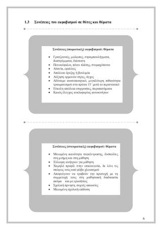 1.3   Σ νπι τυ κ ο ιμ ύ ε ύε κ ι ύ α α
       υέε ς ο εφ βσ ο σ θτς α θμ τ
          ε




             Σ νπι (σ μ τ έ) εφ βσ ο: θμ τ
              υέε ς ω αι ς κ ο ιμ ύ ύ αα
                 ε       κ

            ρτον ςμ λ πςσρ μολγαα
           Γ αζυι , ώ ω ε, τα πυήμ τ,
                   έ
            δ σρμ ααδ σιη
             ι τέμτ, ι ε
             α          ά σ
            οοέαο πνι λτςσοαόοο
           Π νκφ λι όο πάη, τμχπνι
                     ,
            ϋν , ειλε
           Α πί φάτς
                α
            π λι όεη ή ολ ί
           Α ώ ε ρξς βυι α
                 α          μ
            ύηηομν ν τε, άχς
           Α ξσ ροώ σρς γο
            δνμ αο οο τ ό μγλτρ π αόηα
           Α ύα ο νσ πι ι , εαύεη ι νττ
                         ηκ          θ
            ταμτ μύ τ πώ α μτ τ πρ ττ ό
             ρυαι ο σα ρ τ 15΄ εά ο ει αι
                  σ                  σ κ
            ύοη π λιιορπ ςπ ρπτμ τ
           Ε κλ αώ ε σροί , α ααή αα
                       α     α
            α ό έεχς υλφ ρα ατκ ήω
           Κ κςλγο κκο οίς υοι τν
                                 ν




             Σ νπι (πεμ τ έ) εφ βσ ο: θμ τ
              υέε ς νυ αι ς κ ο ιμ ύ ύ α α
                 ε       κ

           
           Με μν ι νττ σγέτω η, δσοί
               ι έη κ όηα υκνρ σ ς υκλ ς
                ω    α                 ε
             ση νμ κι τ μ θσ
              τ μή η α ση άηη
            λε ηκ ήρ ν ιμ θσ
           Έ λι ι τω γ άη η
                 ψ ν      α
            α ηόπο ί ση ει ι ν , δ λν τ
           Χ μλ ρφλ τν π ο ω ί ε έε ι
                             κν α       ς
             σέ ε τυ α ό όο λυσ ο
              κψ ι ος π φ β χεα μύ
                  ς
            πφύονν ταον τνπο οή μ τ
           Α ο εγυ α ρβύ η ρσ χ ε η
             σμ εοή τυ ση μ θσαή δ δ α ί
              υ μτχ ος τ αηικ ι ι σα
                                   ακ
             αόα κι ε ρ τσι
              κμ    αμ εωή ες
            χλ ή ρη ησχέ αοσε
           Σοι άνσ , υνς πυ ί
                 κ               ς
           
           Με μν σοιή π οη
               ι έη χλ εί σ
                ω       κ δ




                                             6
 