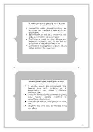 Σ νπι (κ ι ν έ) εφ βσ ο : θμ τ
    υέε ς ο ω ι ς κ οιμύ ύ αα
       ε    ν κ

  κλυον οάα δμ φλ ν τήω κι
 Α οοθύ μδ η ο ι -να δ ν α
                     ώ
  υοέοντνκρϊαα όφ β χι τρ ς
   πμνυ η οο ί π όο ε όεη
                 δ         ρ
  μρ ή βα
   οφ ς ίς
  ρσ όλσ σ έα φλ, υοατ ά αό
 Π ο κλη η ε ν ί  ο πτκι , π
                          κ
  φ β μ ν ο χσυ κιε ον όα
   όο η τν ά ον αμί υ μν
                   ν
  υδοτι επ ιάμ είη έλιμ σι
 Σ νένα μ αδ ε π ς λε α τ
               ι    σ     μ    ς
  κι ν έ δξ ττςόω τ ία πυ δν
   ο ω ι ς ει ηε π ς α δ ο ε
    ν κ      ό          ι
  μοον α α ρσαέον π τ β
   πρύ ν τ πο ττψ υ αό η ία
  υ κλ ν δμορή οναηι ύ φλυ
 Δ σ οί α η ι γσυ λθ ος ί ς
        α      υ       ν     ο
  αόακιτν β σααή ε
   κμ αόα η ί τμ τσι
               α




  Σ νπι (α τε όα εφ βσ ο: θ μ τ
   υέε ς υοι ν) κ ο ιμ ύ ύ α α
      ε      κ


Η κρϊα μινι τν ατετ ηή τυ,
      οο ί ε ε η υοκί σ ος
        δ    ώ            μ
  ια εα όα ατ σεί τι μ τ
  δ ίρ
   ιτ      τν υή     χτ εα
                       ζ      ε η
  δ φ ρτ όηά τυ (σ μ τ ή δ πα η
  ι οει ττ
   α    κ      ος   ω αικ   ι λσ,
                             ά
  εν όηακπ
  θι ττ, λ)
     κ
 αδ πυδναοέοτιο ευότυ όω
Π ιά ο ε πδχνα τν ατ ος π ς
     ι
  ε α,
  ί ι γ οτι ι α εα εα θτ
   ν     ί να
         ν      δ ίρ
                ιτ      υί ηα σ
                          σ     ε
  οο υήοε ί υ κικ
   πι δπτ ε ος ρτ ή
     ο      δ     ι
 ί ιδ ί ρ αση ά αα ηιάμ τν α τ
Εν ιατ α υτρ, πι τ
    α ι ε            τ κ ε ο ευό
  τυ
  ος
 π ρνυ τνευότυ κισαι ά όος
Ε ι ί ν ο ατ ος α τδ κ λυ
    κ ο                    α
  τυ άλυ
  ος λος




                                    7
 