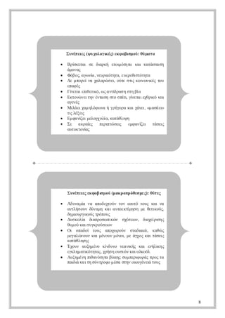 Σ νπι (ψ χλγ έ) εφ βσ ο: θ μ τ
  υέε ς υοοι ς κ οιμ ύ ύ α α
     ε       κ

 ρ κτισ δ ρή εο όηα κικτσα η
Β ί εα ε ι κ τι ττ α αά τσ
    σ         α      μ
  άυα
   μνς
 ό ο, αω ί, νυι ττ, εεειτττ
Φ β ς γ ν ερ όηα υρθ όηα
          α     κ         σ
 εμ οε ν χλρ σιοτ σι κι ν έ τυ
Δ πρί α ααώ ε ύε τ ο ω ι ς ο
                   ,     ς ν κ
  εα έ
  πφς
 ί τιπ ει , ω ατ ρσ ση ί
Γν α ει τ ό ς νί α η τ βα
    ε    θ κ       δ
 κοώ ετν να ησο π ιγ εα εθι κι
Ε τν νιη έτσ τ σ ί, ί τιχρ ό α
                       τ ν     κ
  αεέ
   γνς

Μι εχμ λφ ν ήγήοακι άε «μ σ ε
    λ ια ηό ω α ργρ α χνι αάι
    ά                        ,   »
  τ λξι
  ι έε
   ς   ς
 μ αί ι εαχλ , κτθιη
Ε φ ν εμλγοί αάλ
      ζ         α      ψ
 ε α ρί
Σ     κα ς πρ τ σι εφ ν ε τσι
         ε     ει ώ ε
                π    ς μ αί ι άε
                            ζ    ς
  ατκοί
   υοτν ς
        α




  Σ νπι εφ βσ ο (μ κ ορ θσ ε): θτς
   υέε ς κ ο ιμ ύ α ρ π όεμς ύε
      ε

 δνμ ν αοετύ τνευότυ κιν
Α υα ί α πδχον ο ατ ος α α
       α
 ατή ονδνμ κ ι υοκίη ημ θτ ος
  νλσ υ ύαη α α τετ σ ε ει ύ,
                     μ        κ
 δμ υγ οςρπυ
  η ι ρι ύ τόος
    ο κ
 υ κλ δ ποω ιώ σέε ν δ χίι ς
Δ σ οί ι ρσ πκ ν χσω , ι ε σ
       α α                 α ρη
 θμ ύ ασ γρύ ε ν
  υ ο κι υκοσω
 ι οαο τυ αοω ον σαι ά κθ ς
Ο πδί ος πχ ρύ τδ κ , αώα
 μγλ νυ κι έον όο μ άχς α τσι
  εαώ ον α μνυ μ νι ε γο κι άε
                   ,             ς
 κτθιη
  αάλ ς
      ψ
 χυ αξμν κνυο ναι ς κιεήι ς
Έ ον υη έο ί ν εν ή α νλ η
              δ      κ         κ
 εκη αι ττςχή η υιν αακό
  γλμ τ όηα, ρσ οσώ κι λολ
        κ
 υηέηπ αόηαβα ς υ πρ οά πο τ
Α ξμν ι νττ ίι σμ ει ρς ρς α
          θ      η     φ
 πιά α τ σνρφ μσ ση ο οέε τυ
  α ικ ιη ύτοο έα τν ι γνι ος
   δ                   κ    ά




                                     8
 