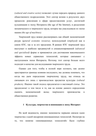 Феномен Творчества В Эпоху Интернета | PDF
