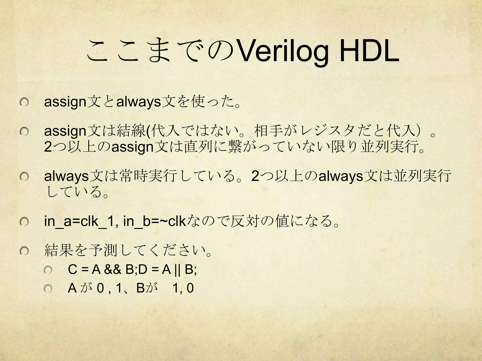 STARC RTL設計スタイルガイドによるVerilog HDL並列記述の補強 | PPTX